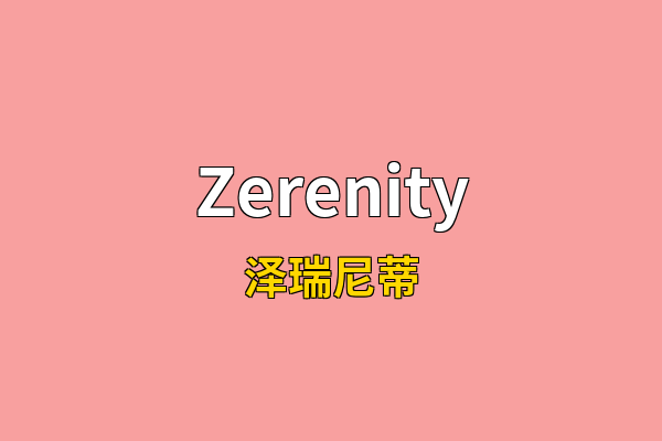 Zerenity英文名