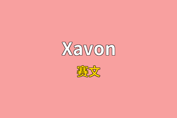 Xavon英文名