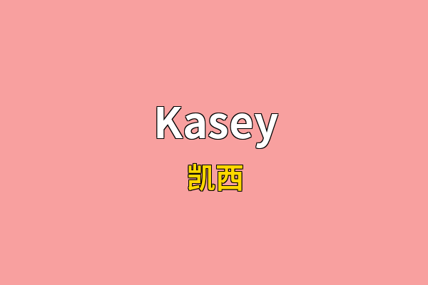 Kasey英文名