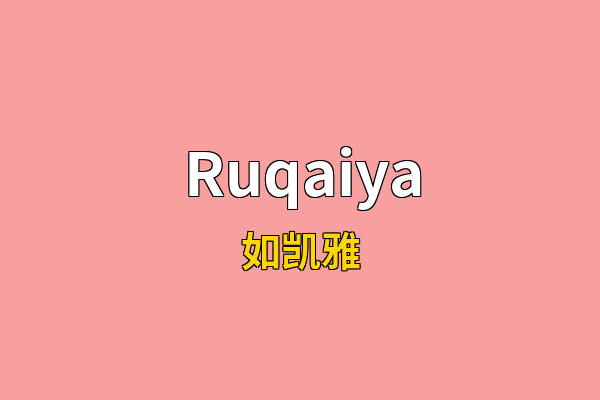 Ruqaiya英文名