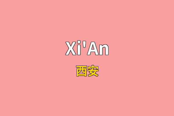 Xi'An英文名