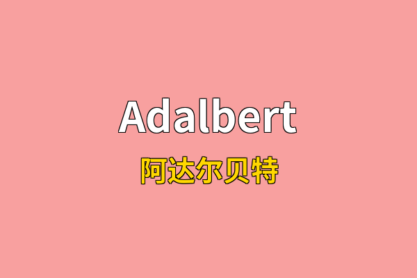 Adalbert英文名