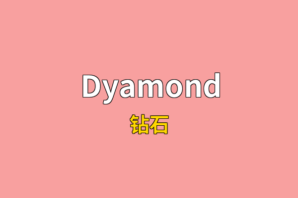 Dyamond英文名