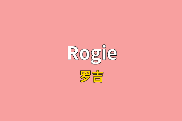 Rogie英文名