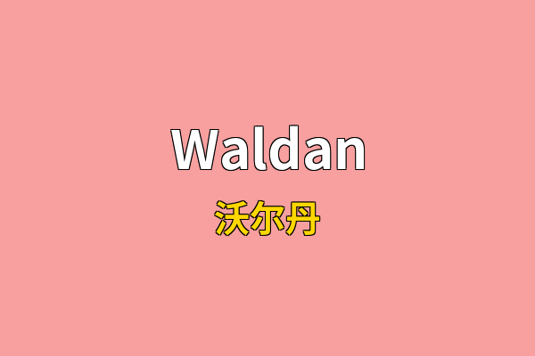 Waldan英文名