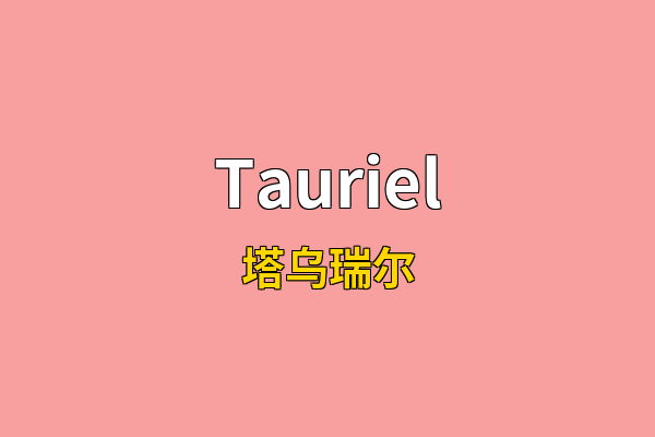 Tauriel英文名
