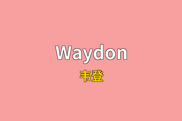 Waydon英文名