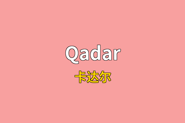 Qadar英文名