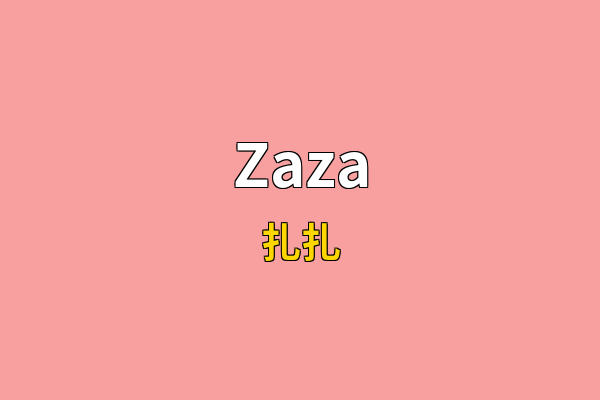 Zaza英文名