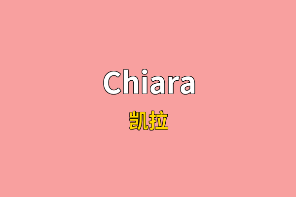 Chiara英文名