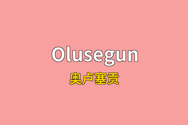 Olusegun英文名