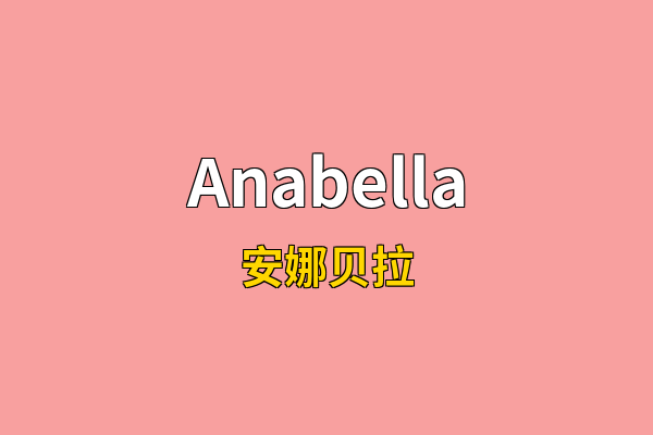 Anabella英文名