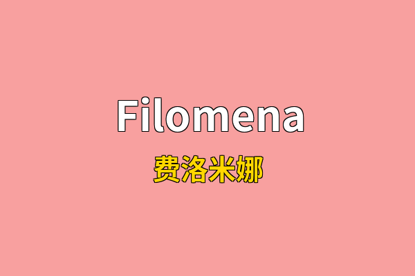 Filomena英文名