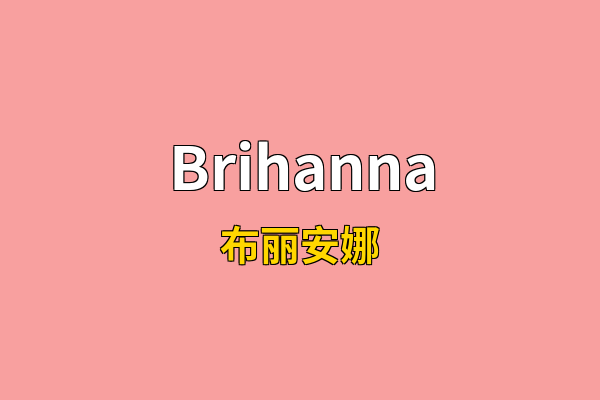 Brihanna英文名