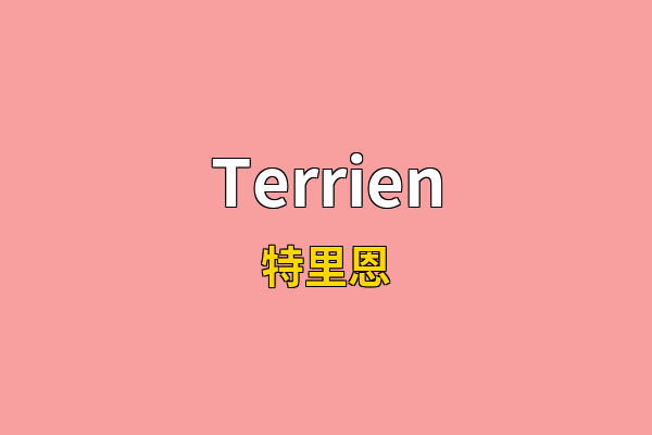 Terrien英文名
