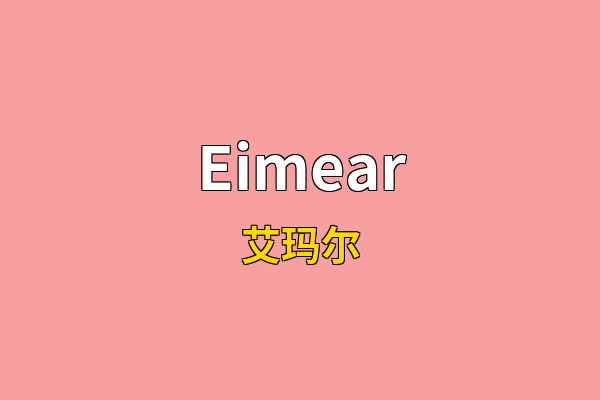 Eimear英文名