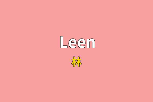 Leen英文名