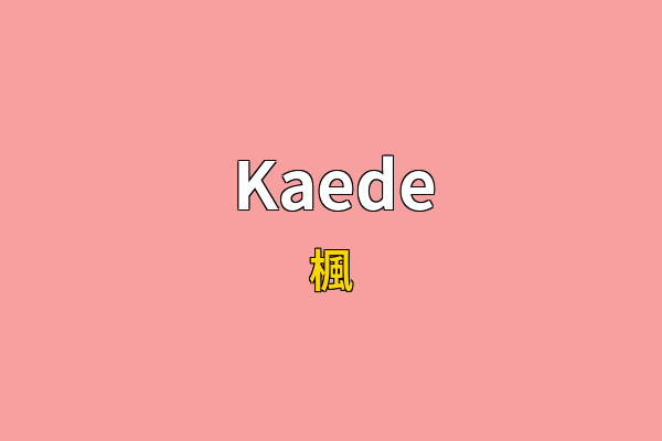 Kaede英文名