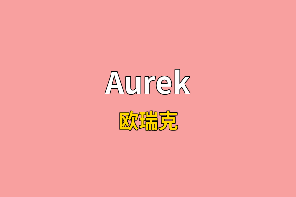 Aurek英文名