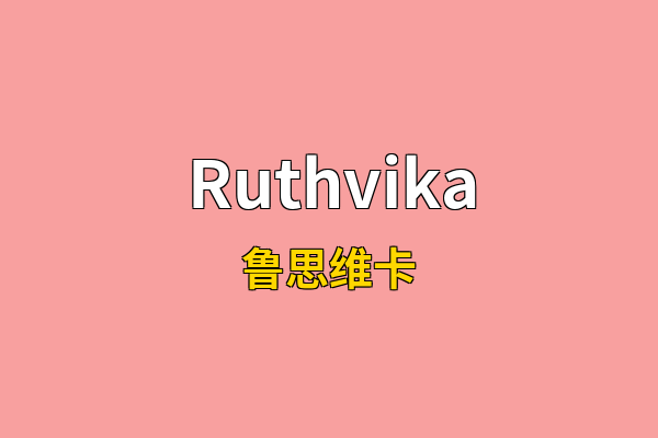 Ruthvika英文名