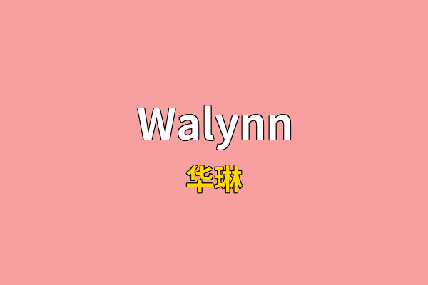 Walynn英文名