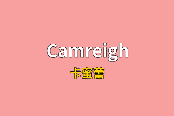 Camreigh英文名