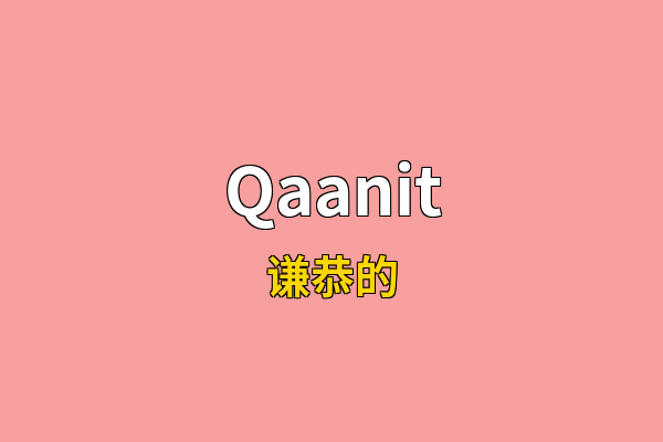 Qaanit英文名