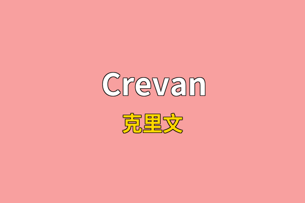 Crevan英文名