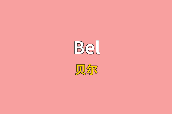 Bel英文名