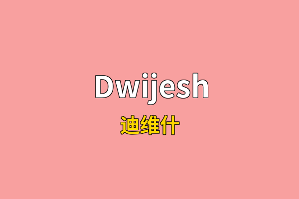Dwijesh英文名