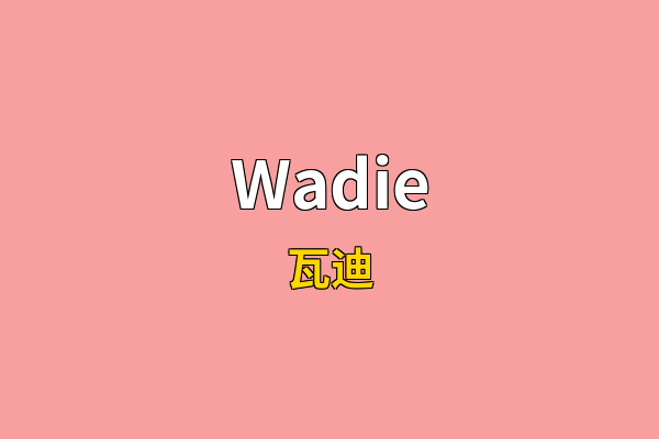 Wadie英文名