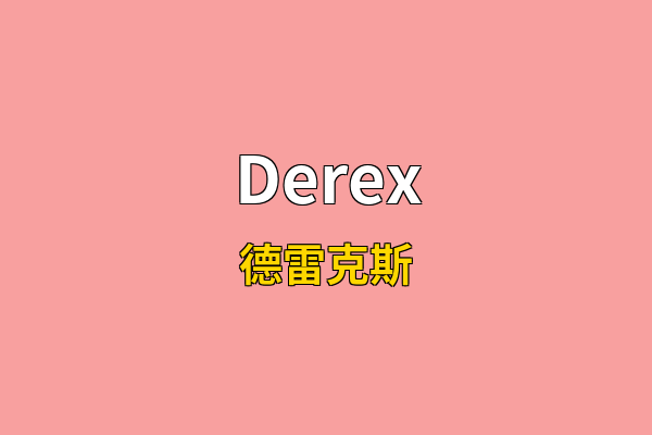 Derex英文名