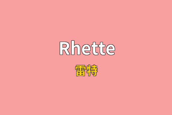 Rhette英文名