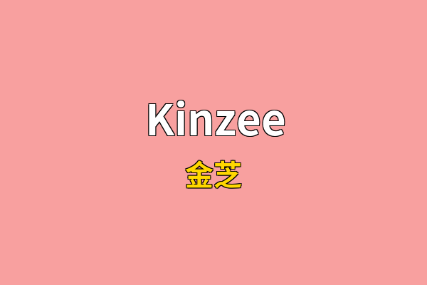 Kinzee英文名