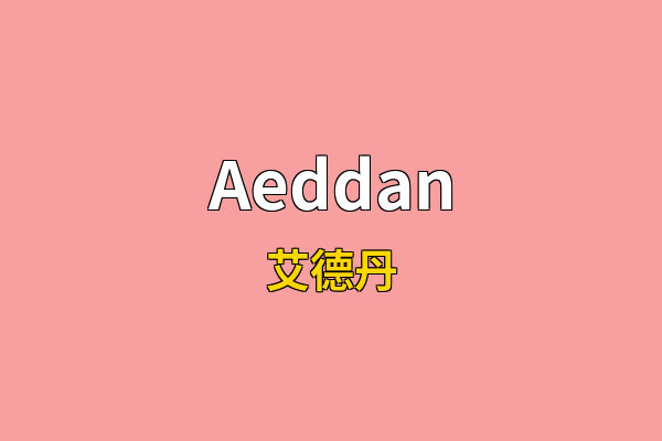 Aeddan英文名