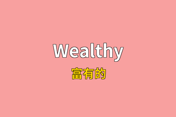 Wealthy英文名