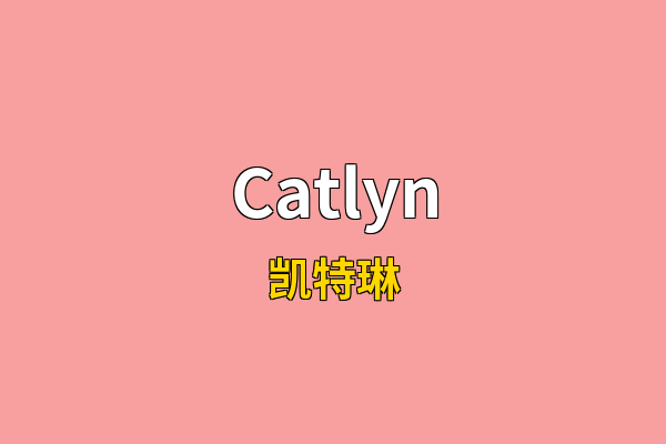 Catlyn英文名
