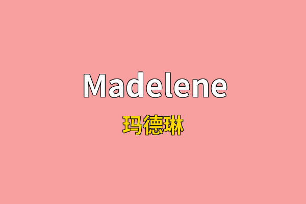 Madelene英文名