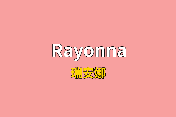 Rayonna英文名