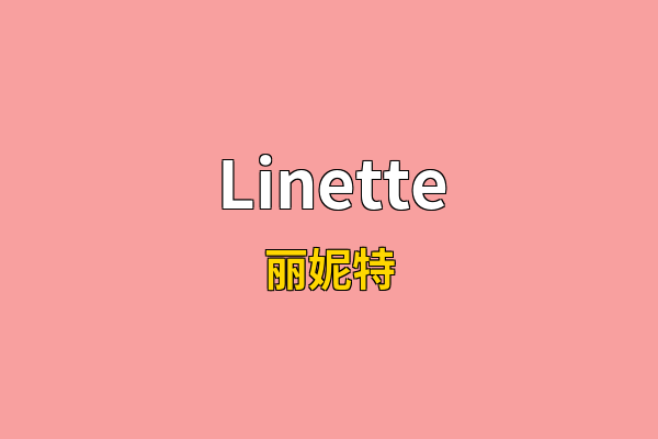 Linette英文名