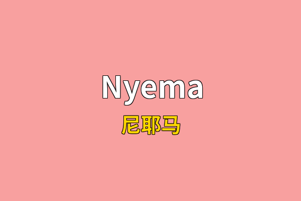 Nyema英文名