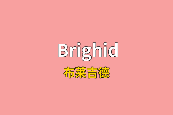 Brighid英文名