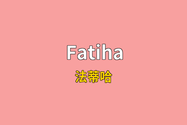 Fatiha英文名