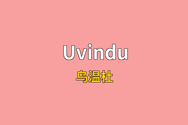 Uvindu英文名
