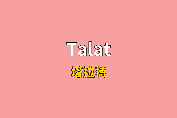 Talat英文名