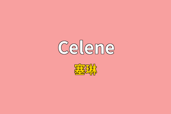 Celene英文名