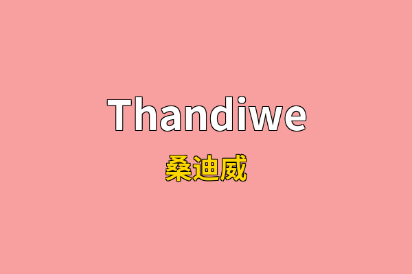 Thandiwe英文名