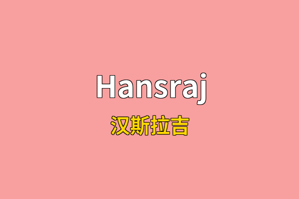 Hansraj英文名