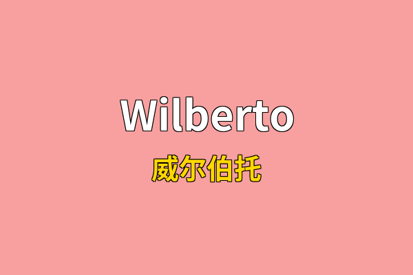 Wilberto英文名