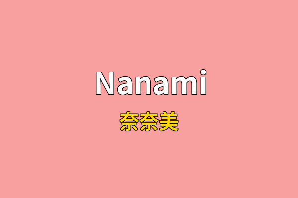 Nanami英文名